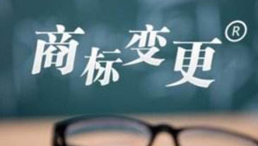 如何变更商标信息