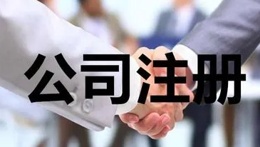 北京公司注册流程及材料？