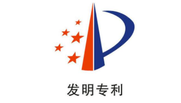 发明专利申请所须提交的材料