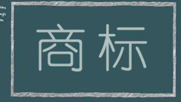 《关于进一步加强商标品牌指导站建设的通知》解读