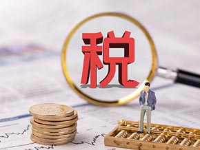 税务变更
